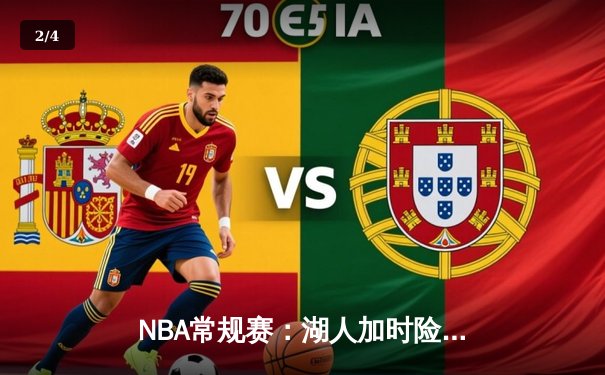 NBA常规赛：湖人加时险胜勇士，詹姆斯三双库里空砍40分 - 2