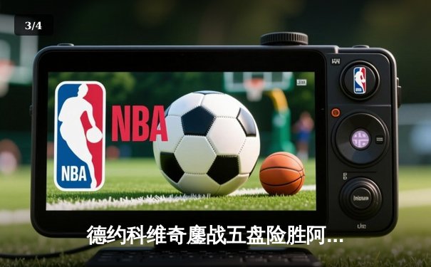 德约科维奇鏖战五盘险胜阿尔卡拉斯，第24座大满贯奖杯再创历史 - 3