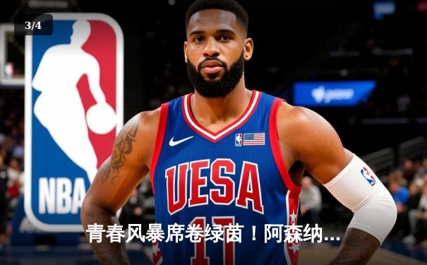 青春风暴席卷绿茵！阿森纳3-1逆转曼联，萨卡传射建功，哈弗茨制胜 - 3